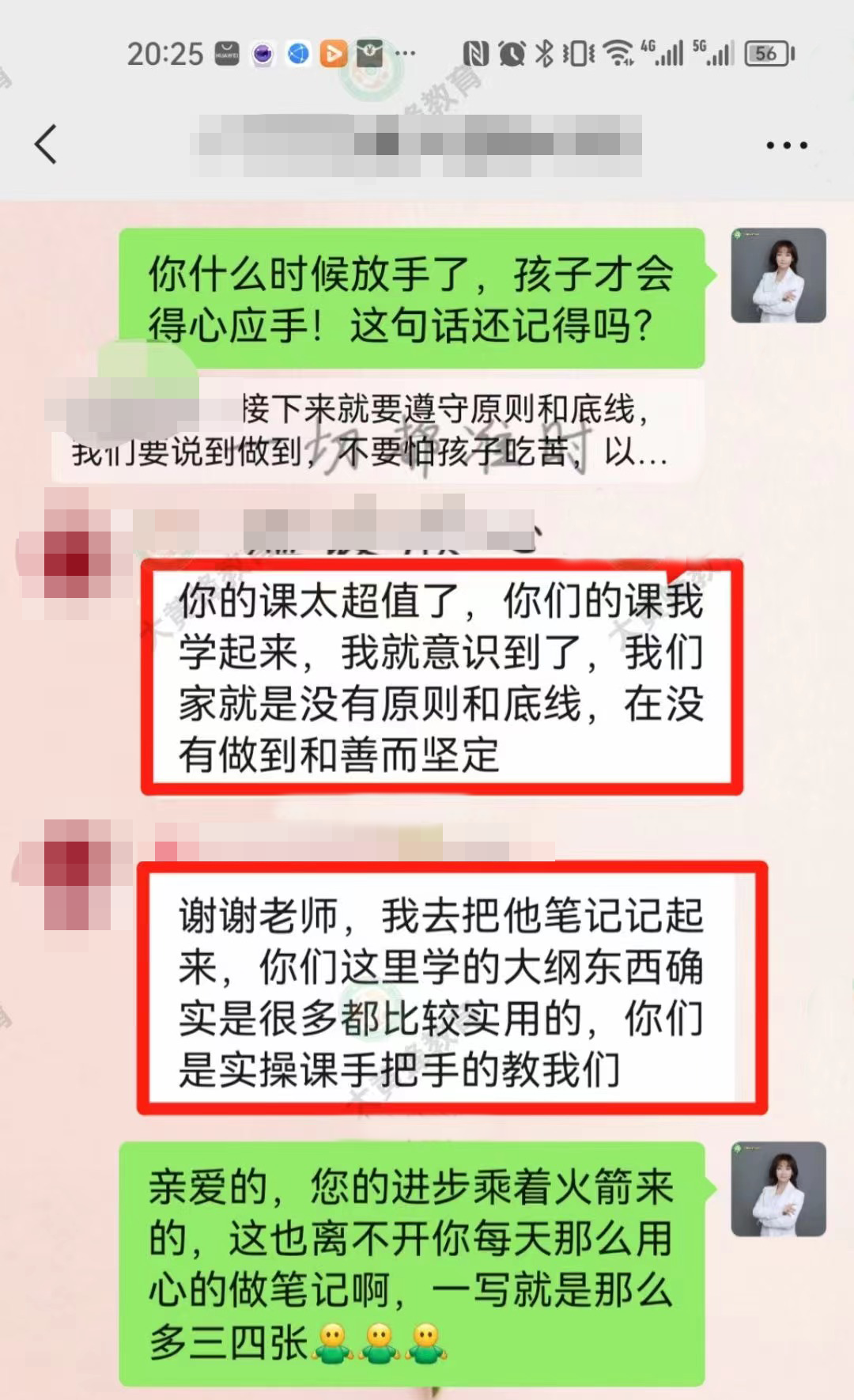 家庭教育