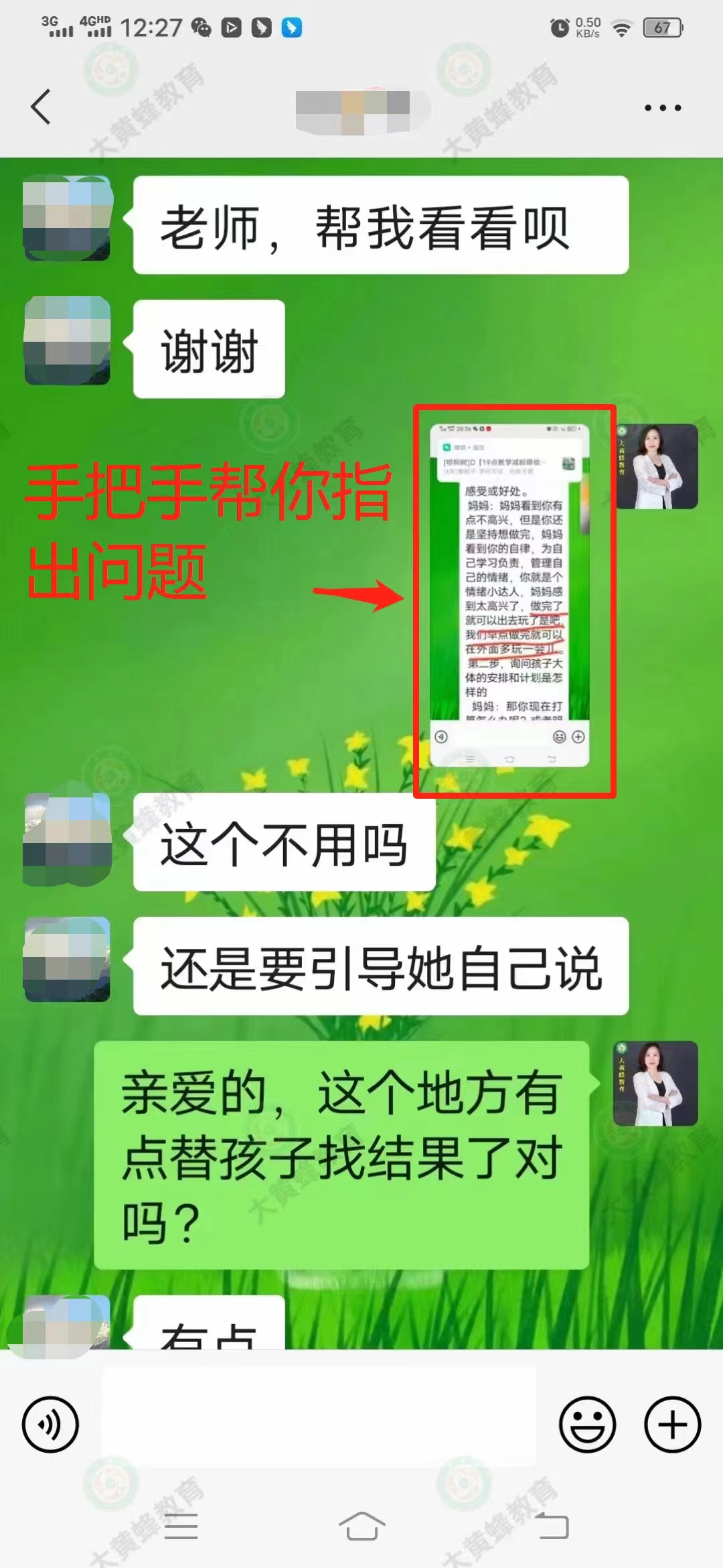 频临崩溃的妈妈，在大黄蜂教育专业导师指引下成功解脱