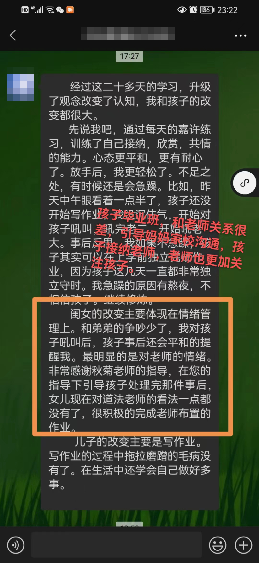 一位妈妈在学习20天后的提升成果感言