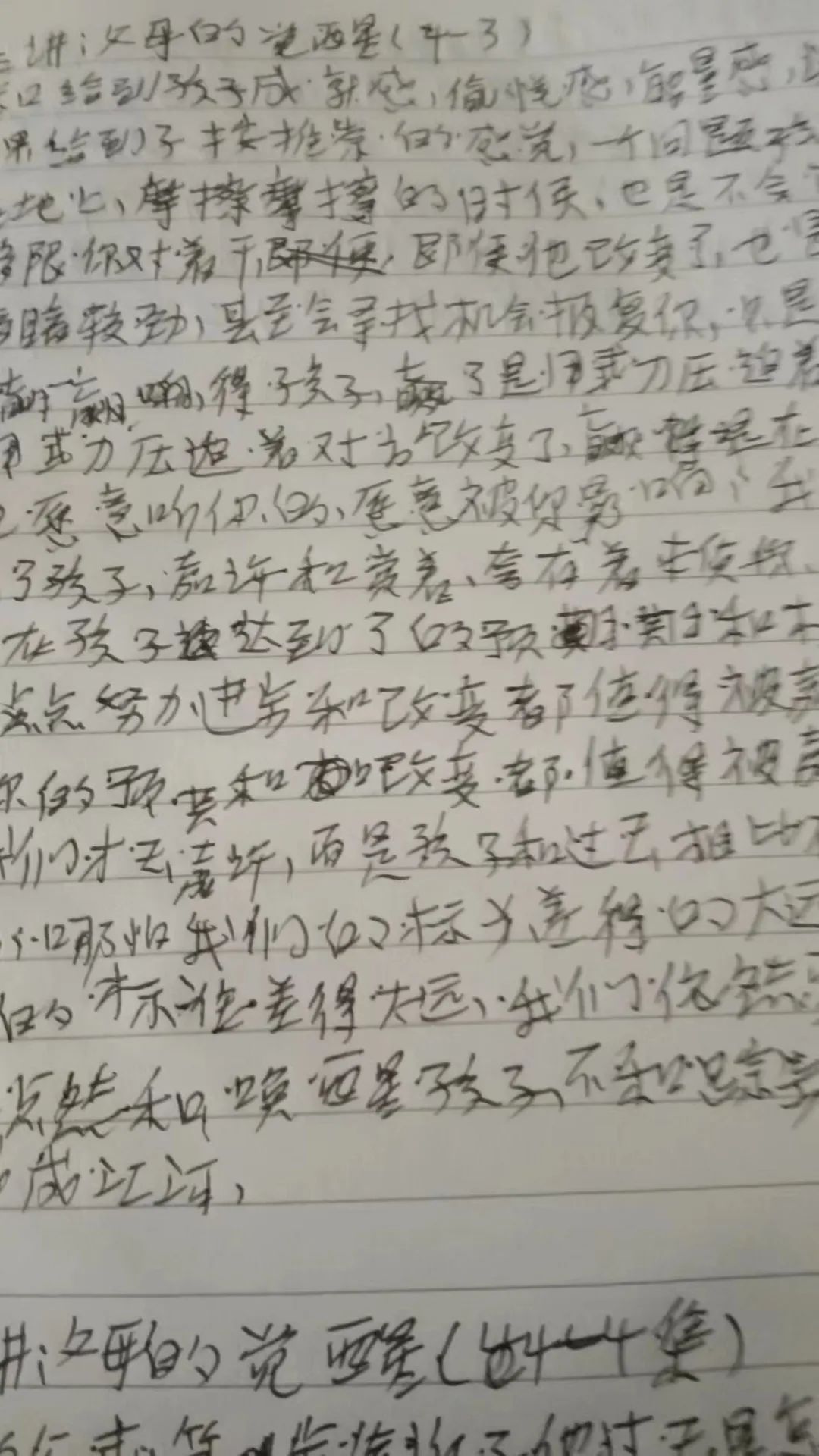 一位妈妈家庭教育失败后挽救的心路历程