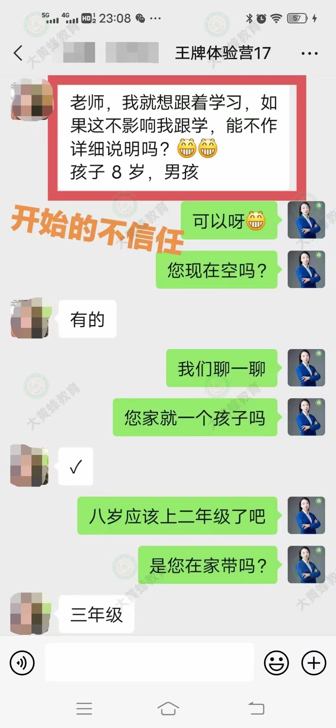 相信大黄蜂教育，给你一个和谐的家庭