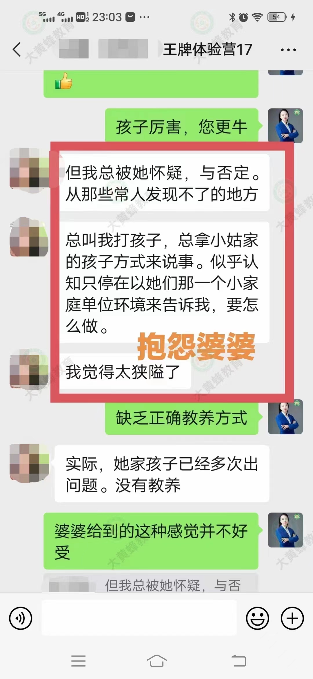 相信大黄蜂教育，给你一个和谐的家庭