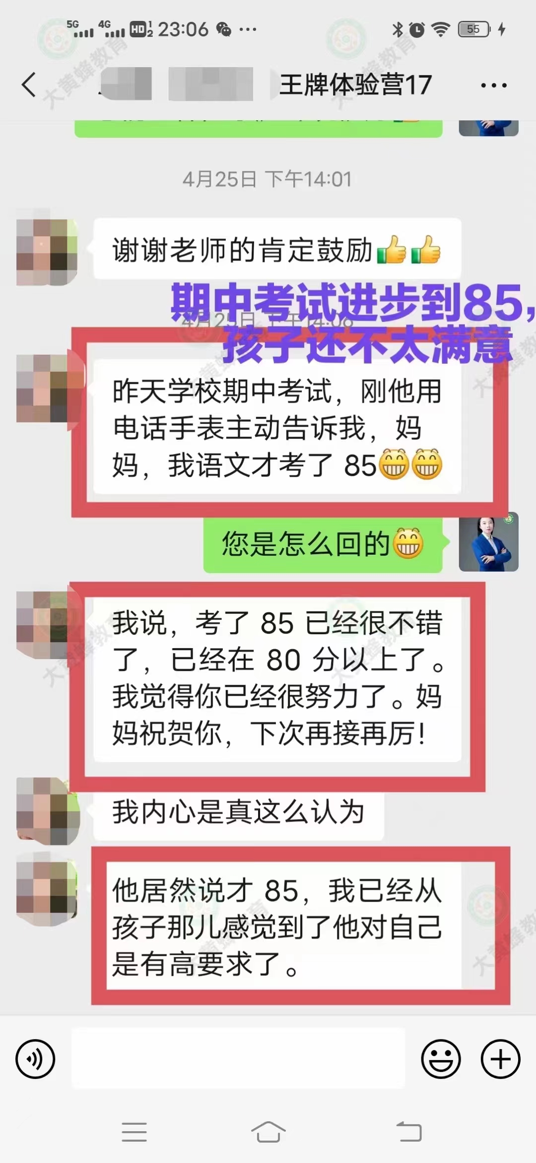 相信大黄蜂教育，给你一个和谐的家庭