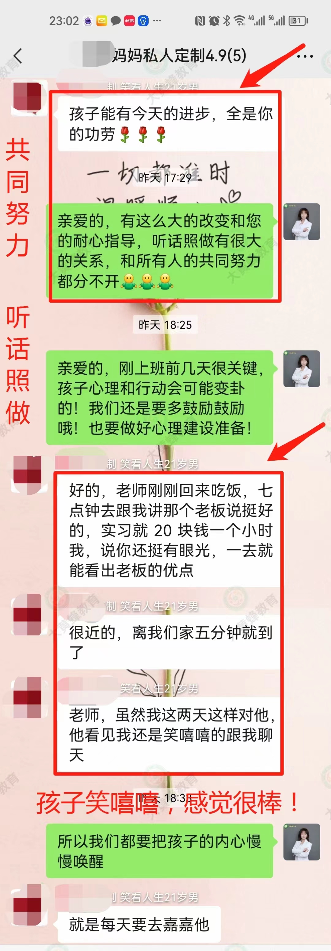 二十一岁孩子在大黄蜂老师教育引导下成功走出迷茫世界
