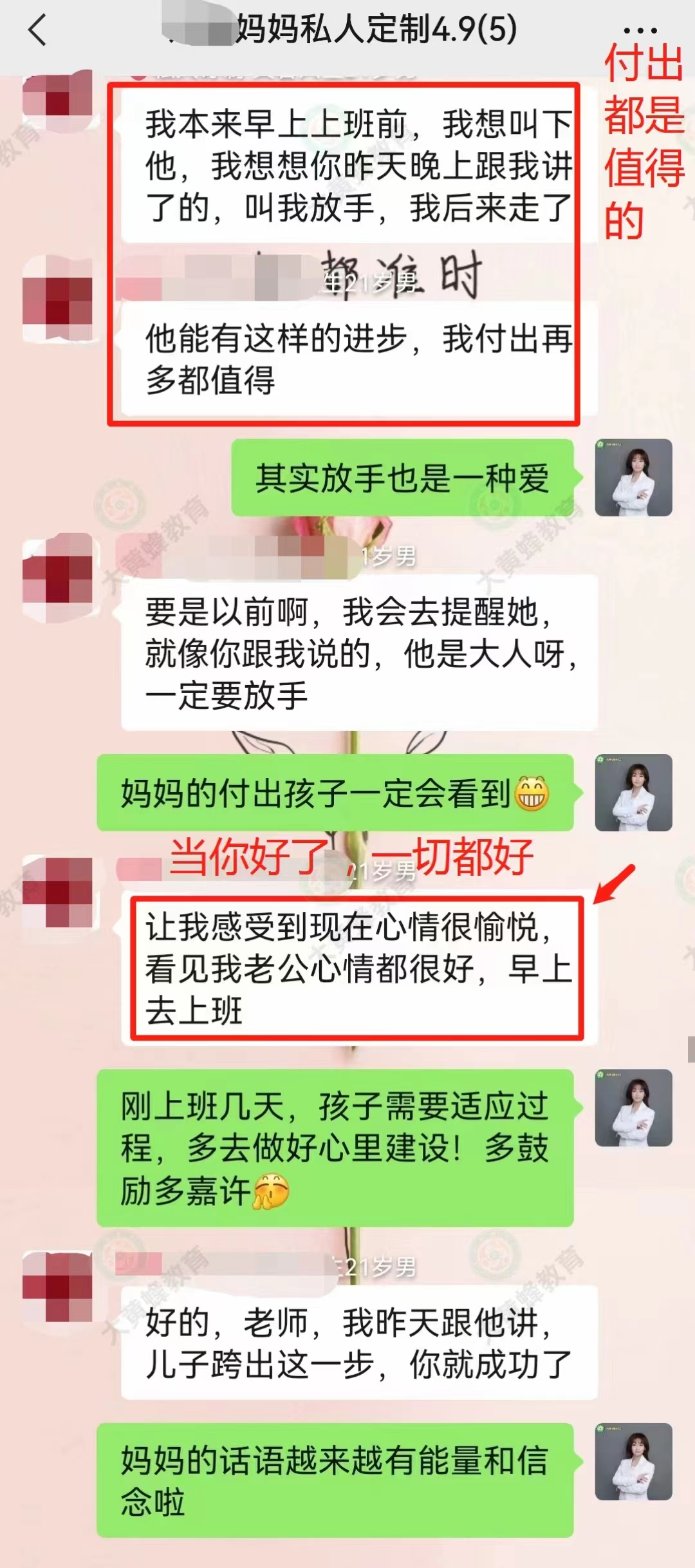 二十一岁孩子在大黄蜂老师教育引导下成功走出迷茫世界