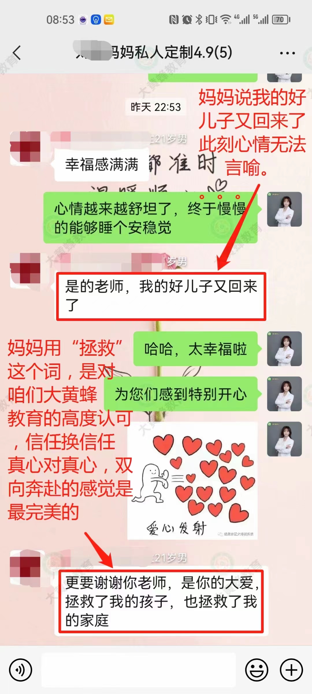 二十一岁孩子在大黄蜂老师教育引导下成功走出迷茫世界