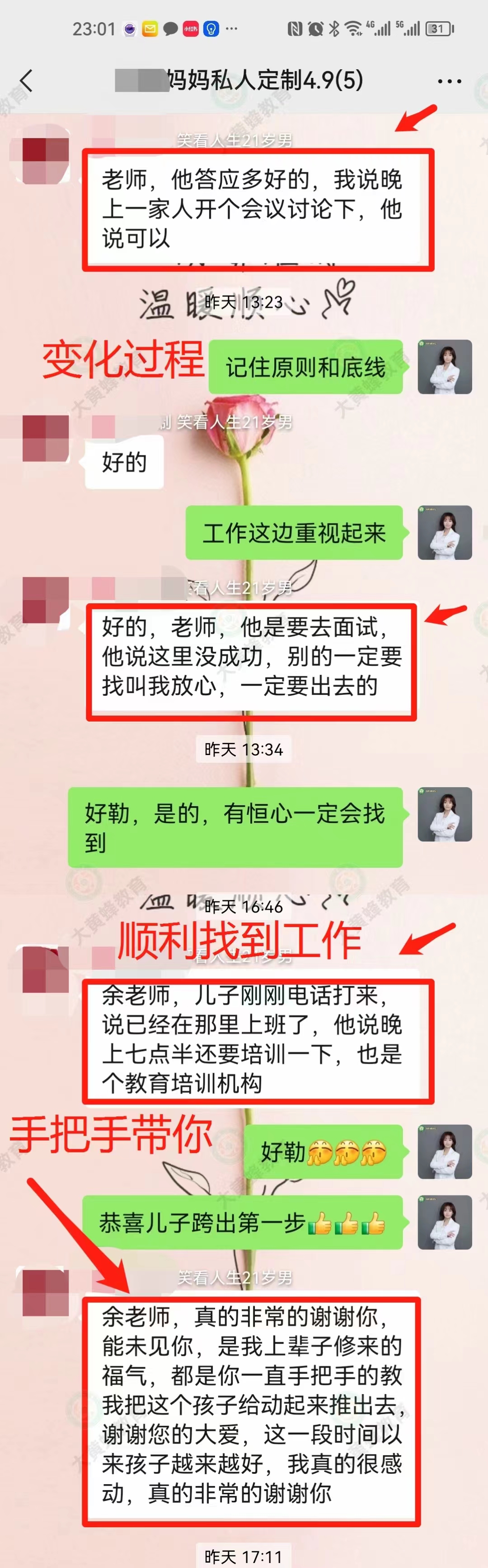 二十一岁孩子在大黄蜂老师教育引导下成功走出迷茫世界