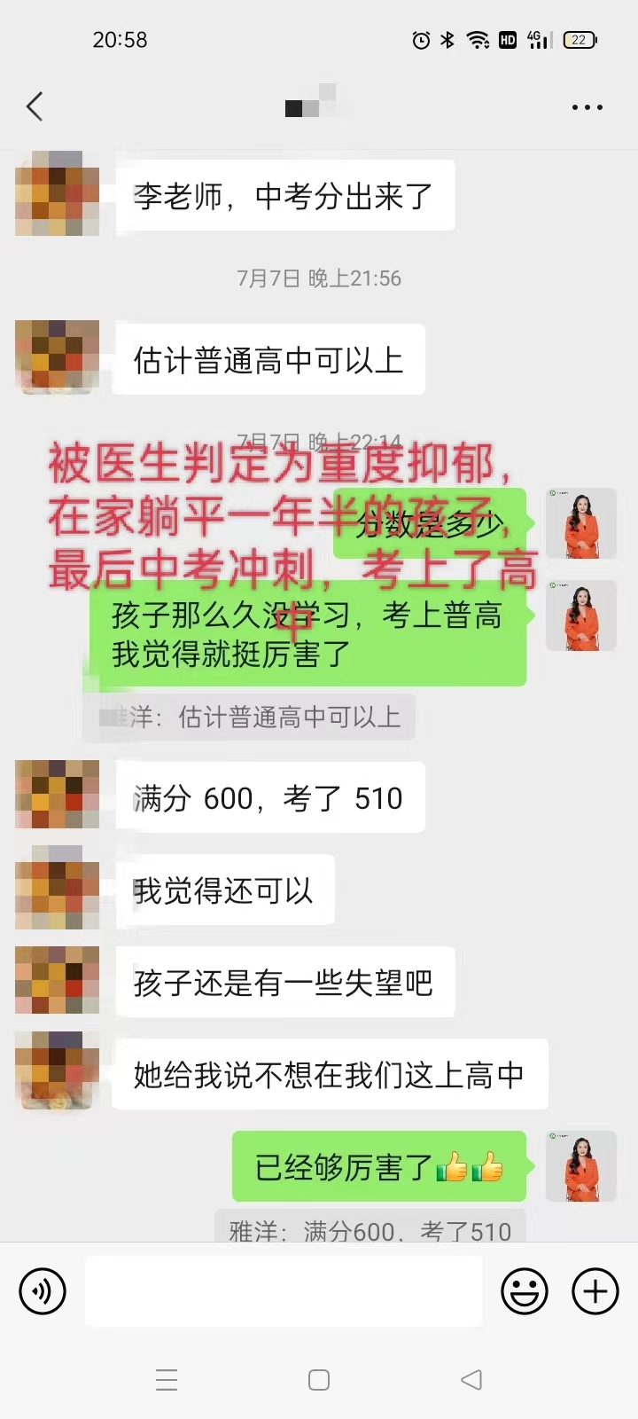 一个重度抑郁的孩子如何逆袭成为中考学霸
