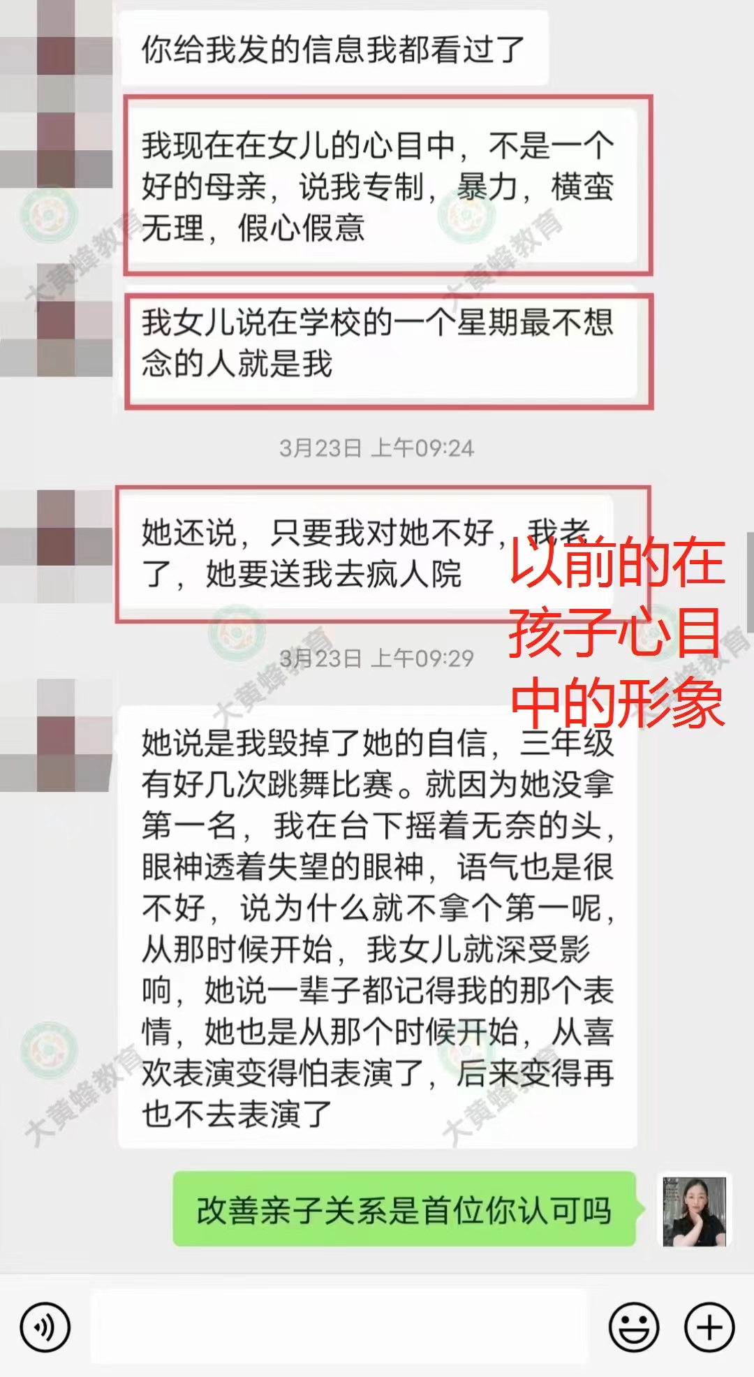 想把妈妈送到疯人院的孩子，在大黄蜂老师引导下成功改变