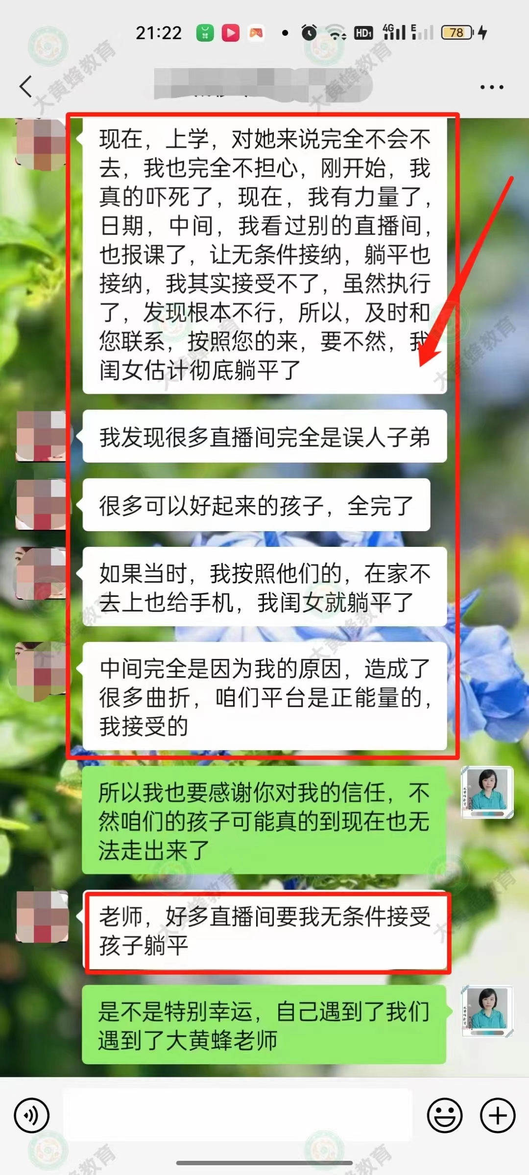 值得信赖的大黄蜂教育，让家长放心孩子也得到及时引导