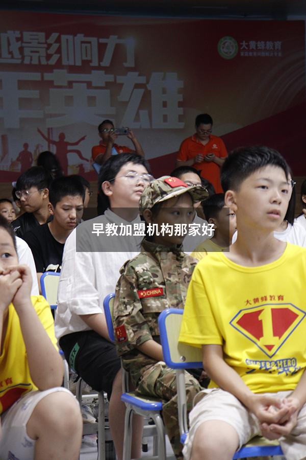 早教加盟机构那家好
