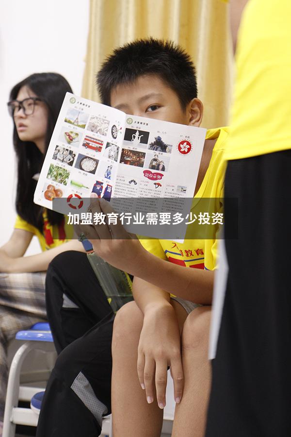 加盟教育行业需要多少投资