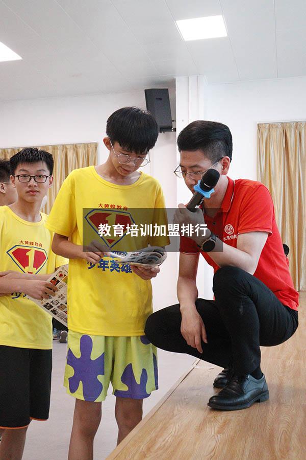 教育培训加盟排行