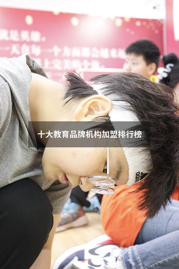 十大教育品牌机构加盟排行榜（早教品牌排行榜）