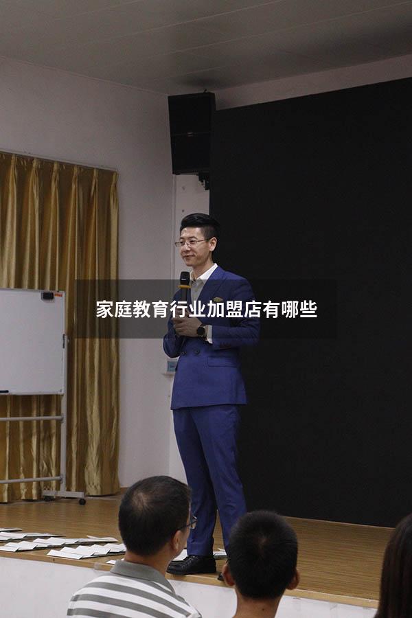 家庭教育行业加盟店有哪些（儿童教育类加盟店排行榜）