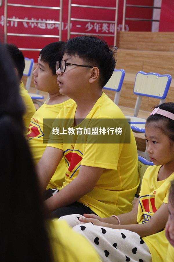 线上教育加盟排行榜（一对一教育机构排名）
