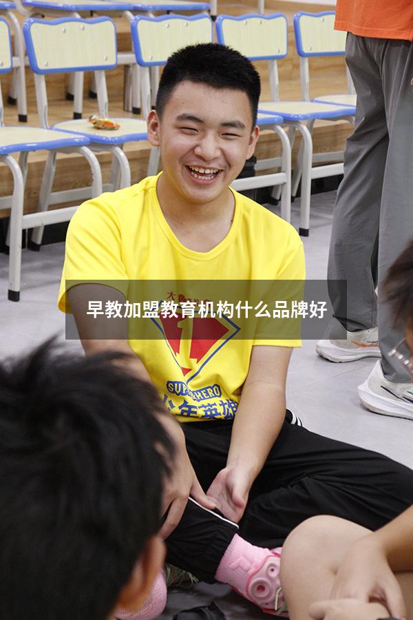 早教加盟教育机构什么品牌好（早教加盟连锁哪家最好）