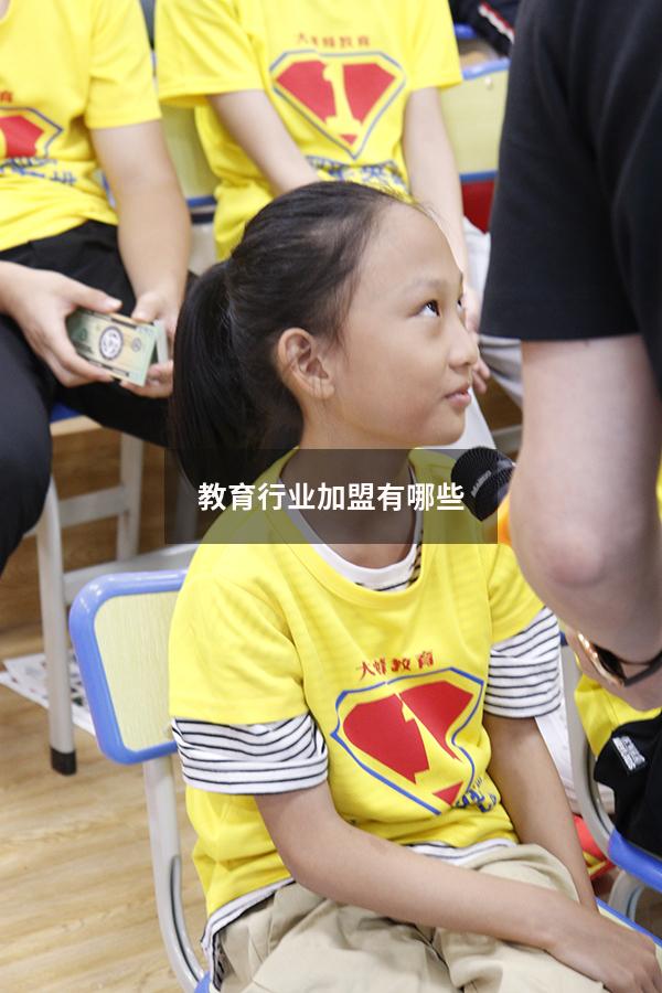 教育行业加盟有哪些（教育行业加盟项目大全）