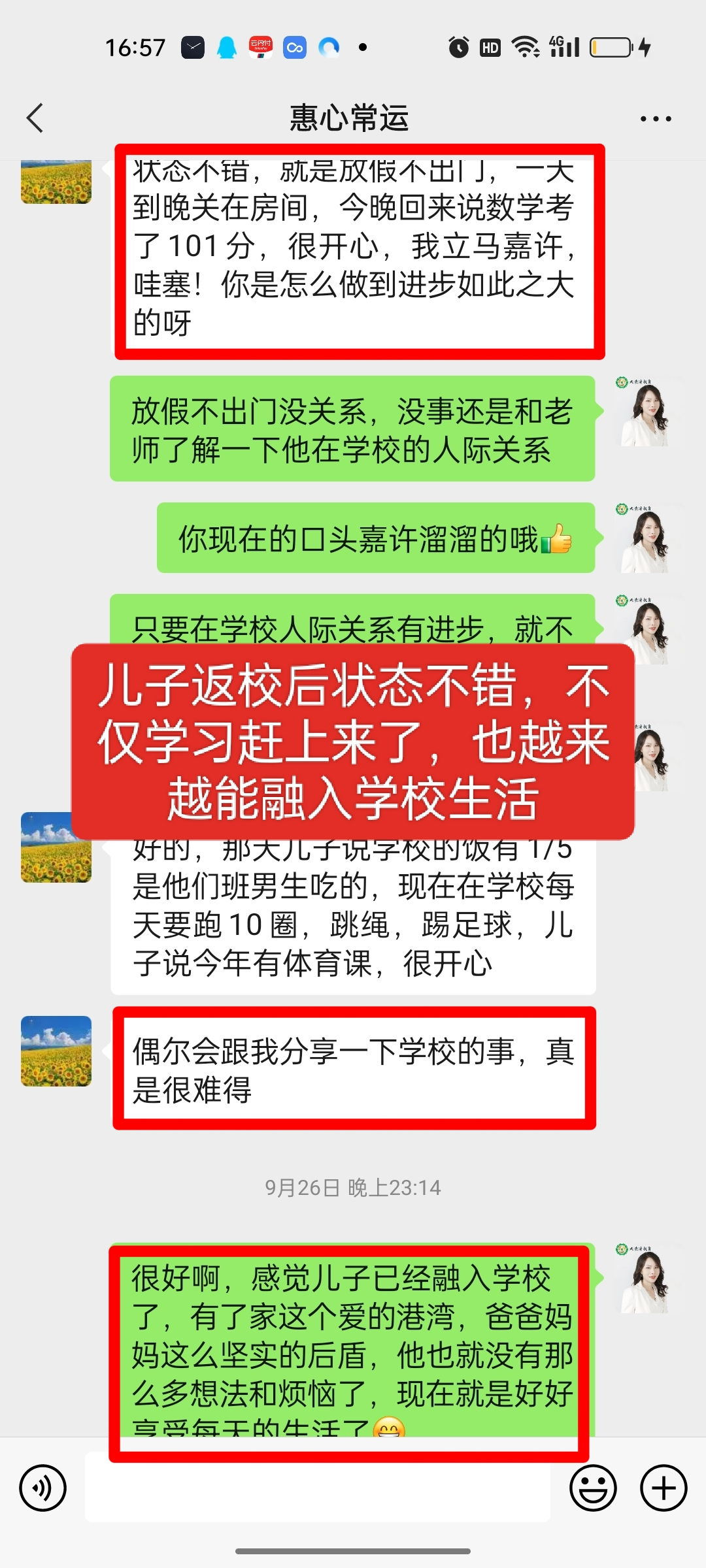 15岁初一休学半个学期的孩子顺利返校