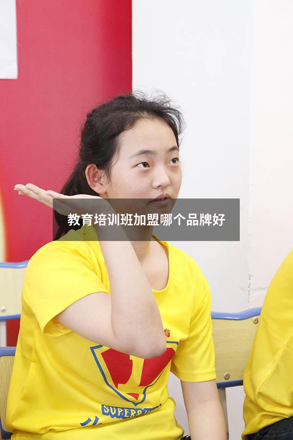 教育培训班加盟哪个品牌好（十大舞蹈品牌培训机构）