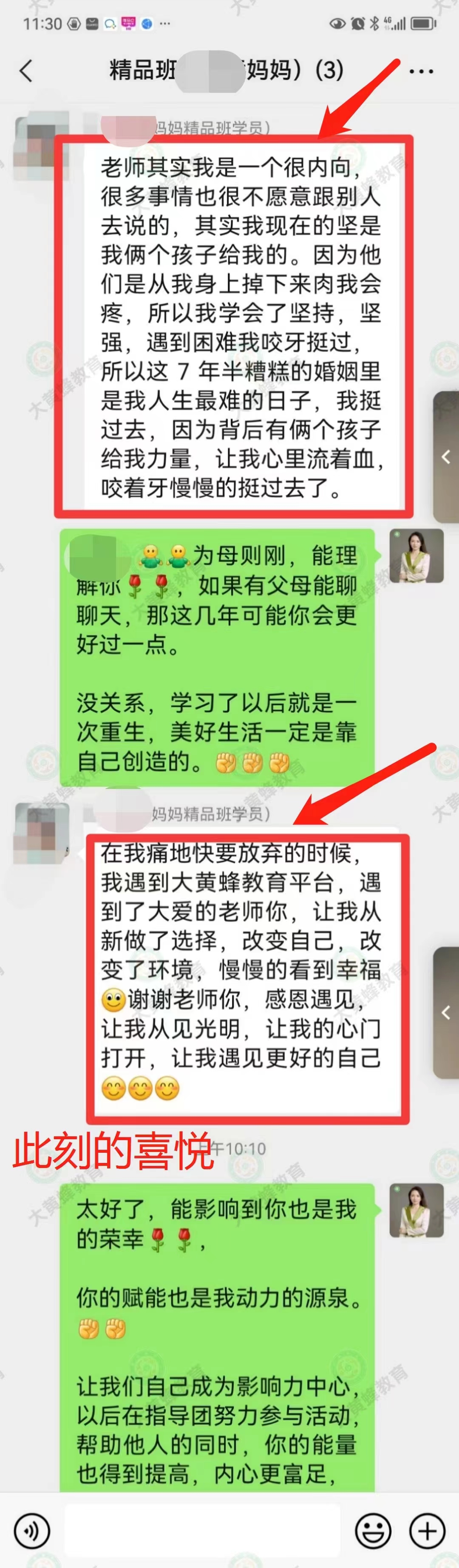 面对糟糕的婚姻，通过老师指引下还是为了孩子继续坚守