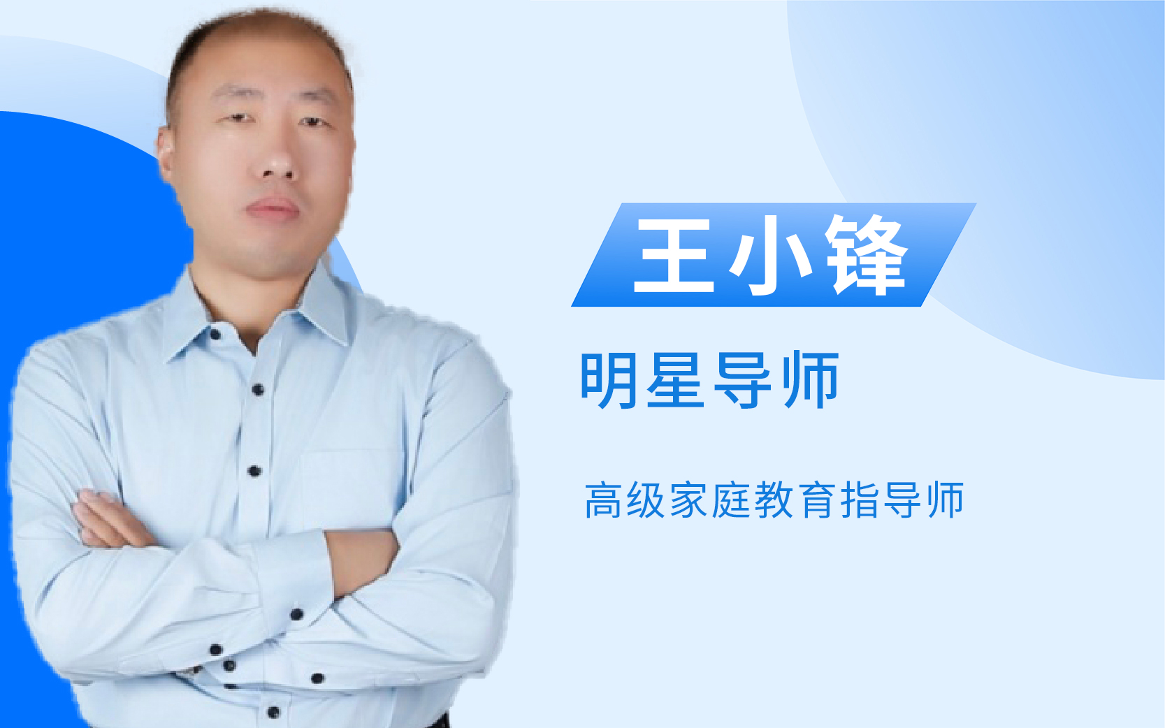 明星导师 赵燕飞