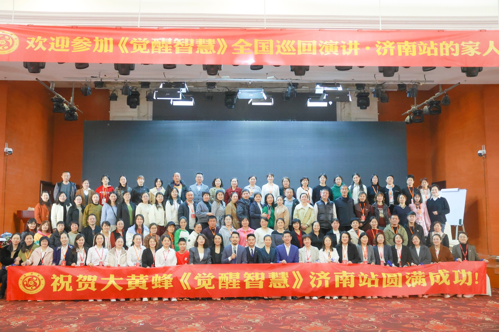 热烈祝贺幸福蜂巢·济南站圆满成功！